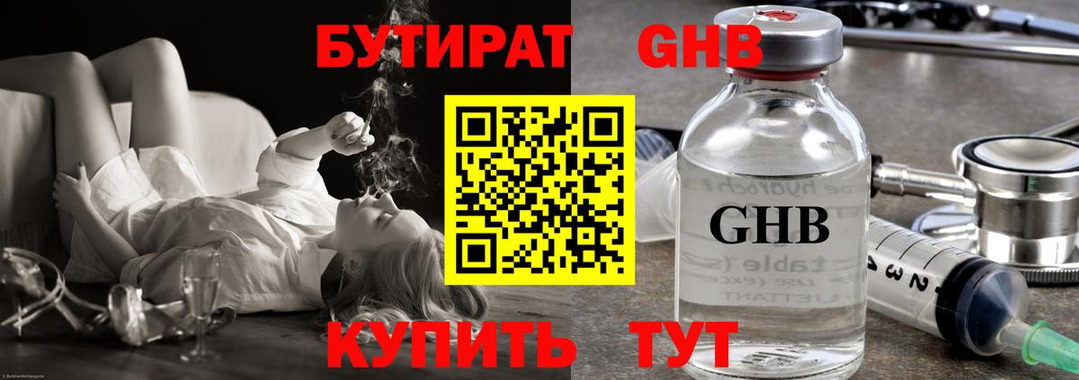 Бутират  Вход с VPN  Полысаево  Бутират буратино 