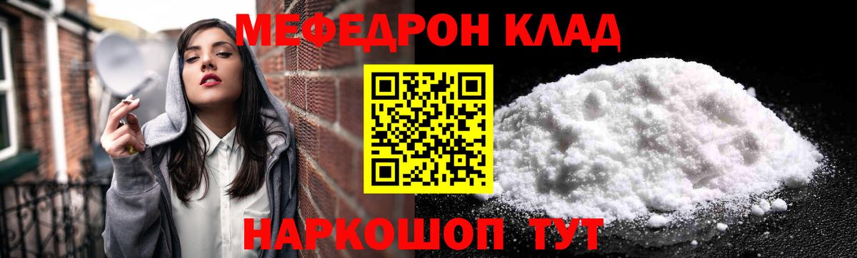 Меф мяу мяу мука Полысаево