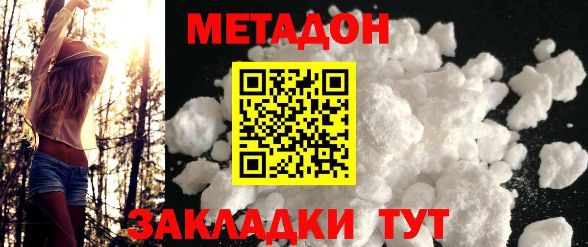 Метадон methadone Полысаево